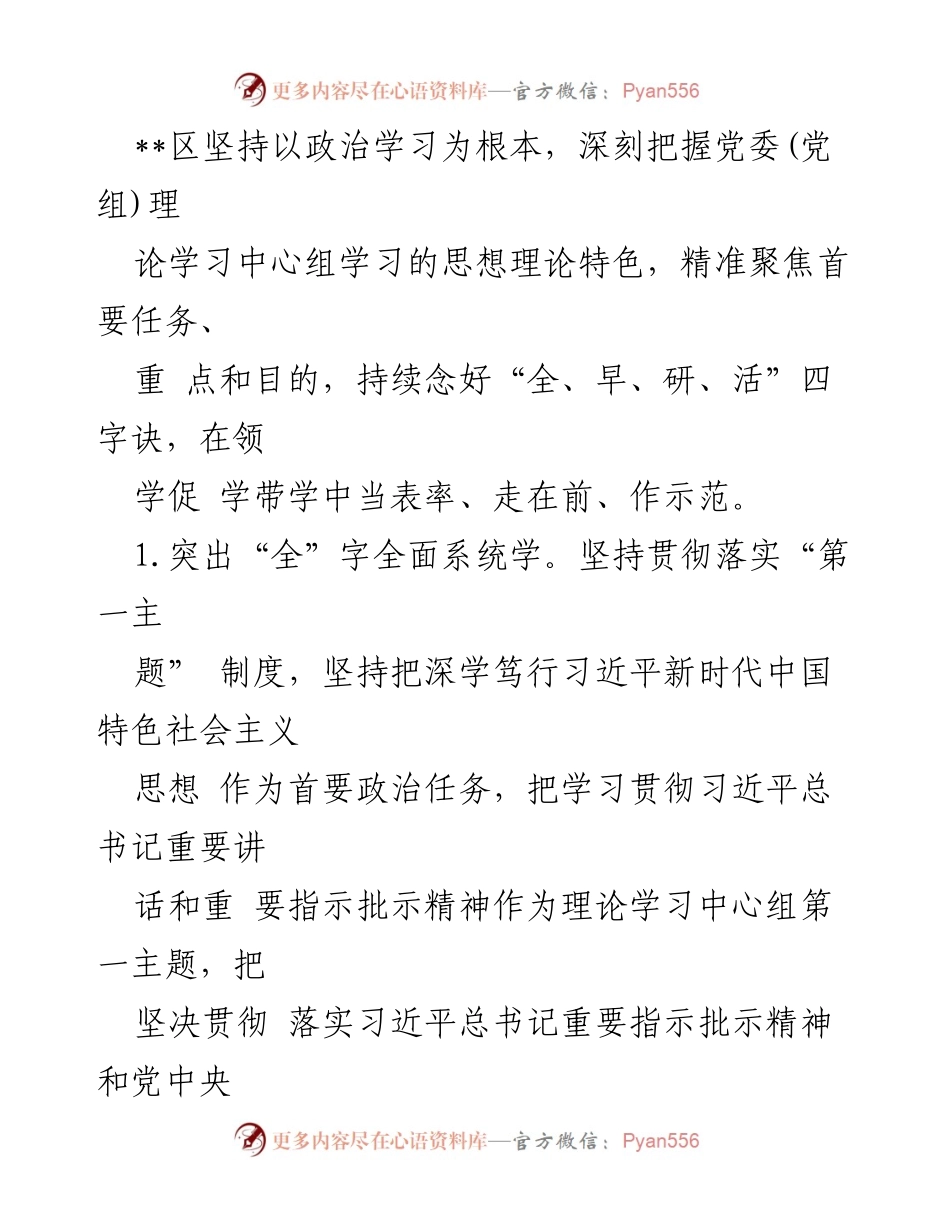 [工作总结] 理论学习 - XX区理论学习情况总结汇报.docx_第2页