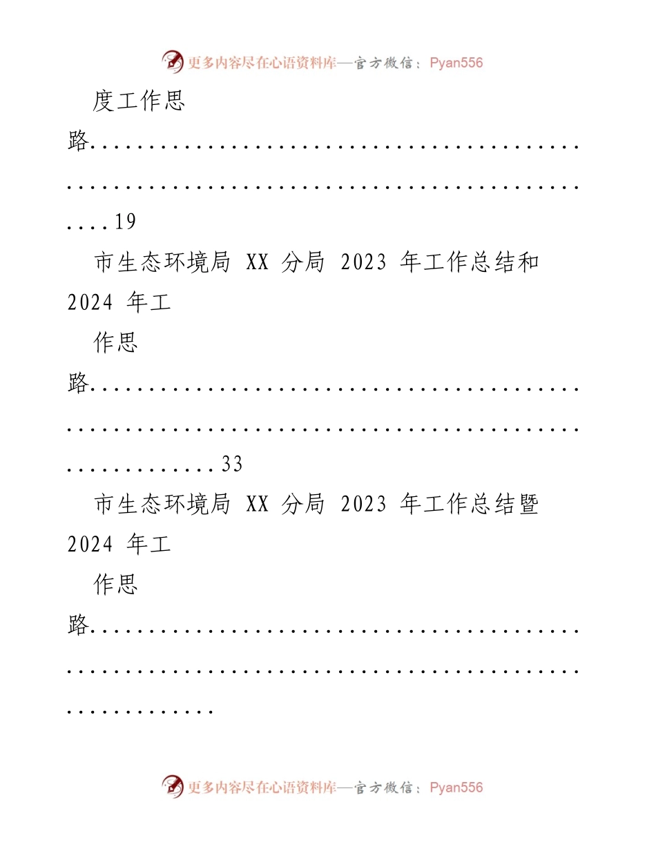 [工作总结] 生态环境局 - 2023 年度生态环境局工作总结汇编.docx_第2页