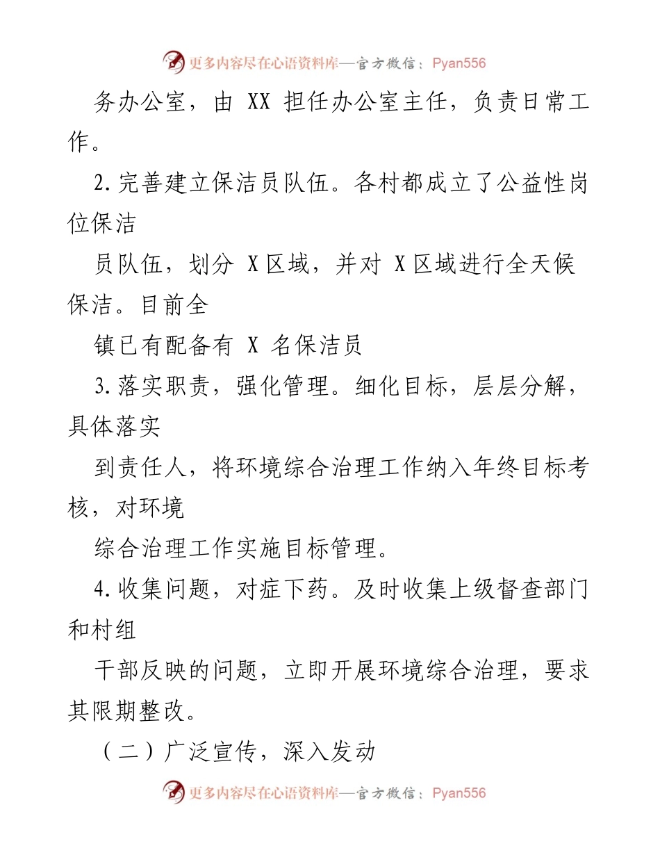 [工作总结] 环境整治 - XXX 镇 2022 年 XX 乡环境综合整治工作总结.docx_第2页