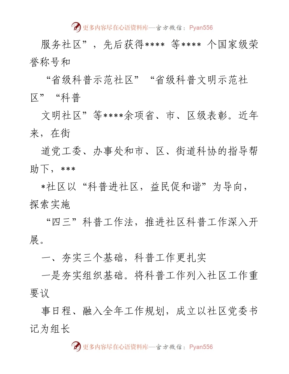 [工作总结] 科普示范社区 - 夯实基础，推动科普工作的典范实践.docx_第2页