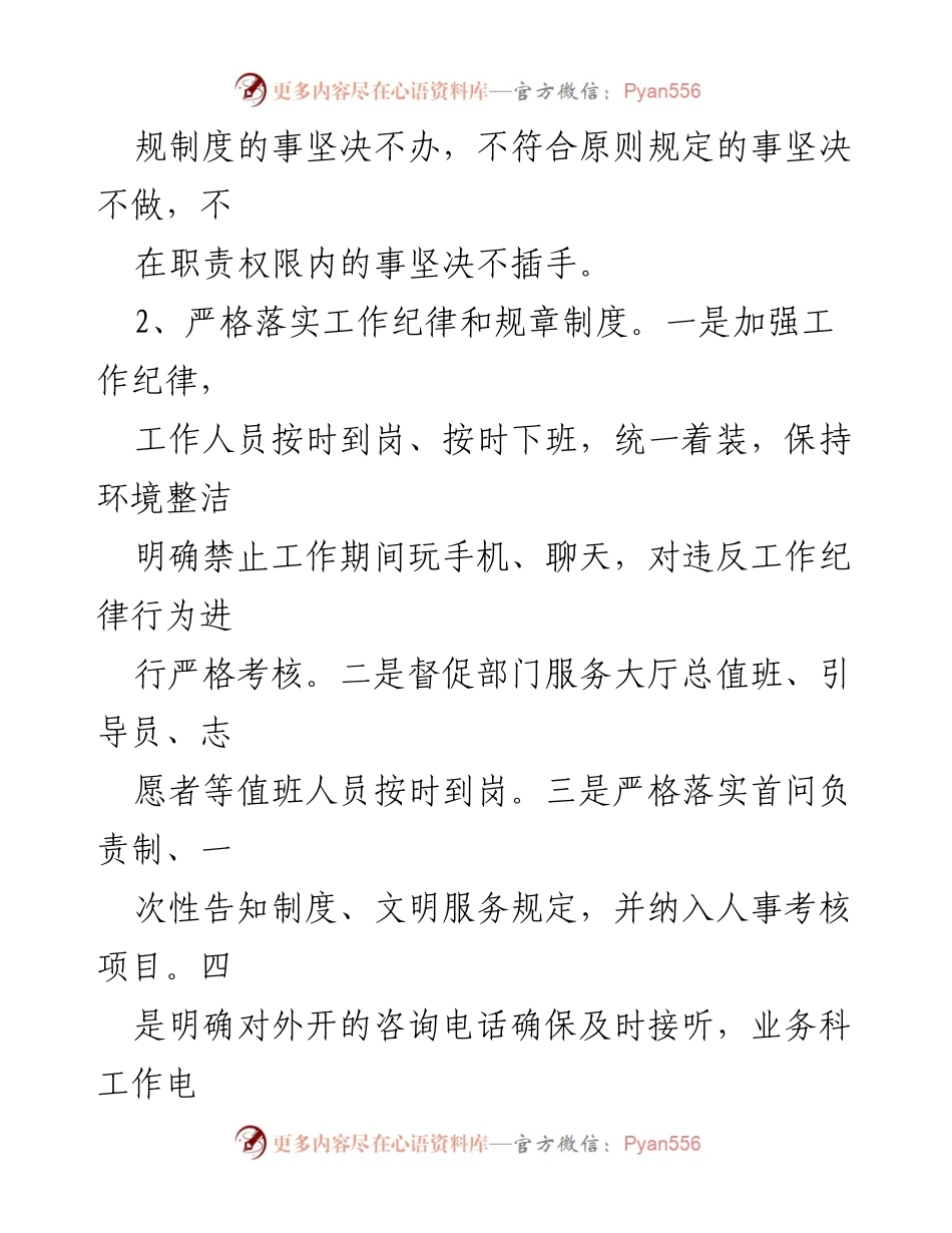 [工作总结] 窗口单位作风建设 - 窗口单位作风建设情况汇报.docx_第2页
