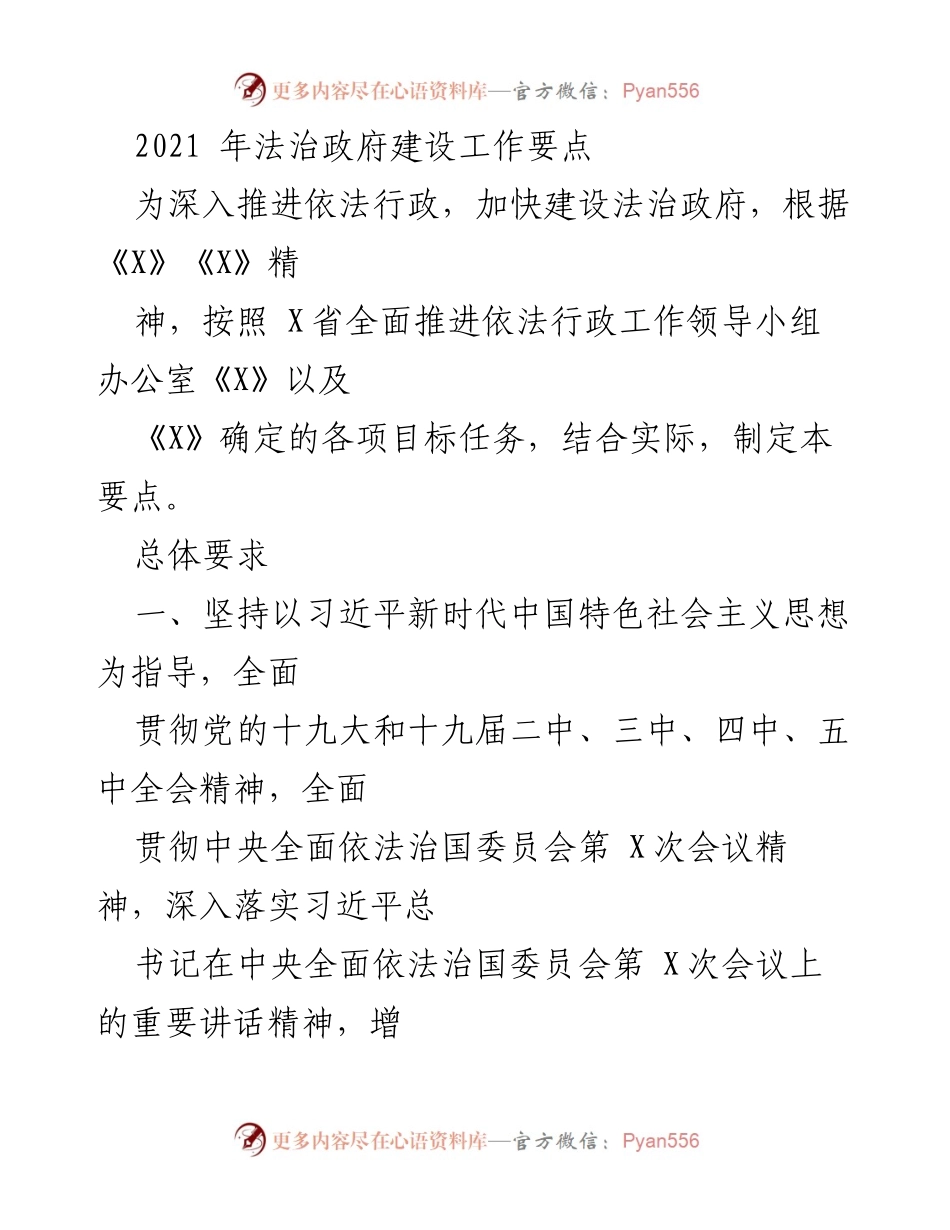 [工作总结] 法治政府建设 - 2021年法治政府建设工作要点分析.docx_第1页