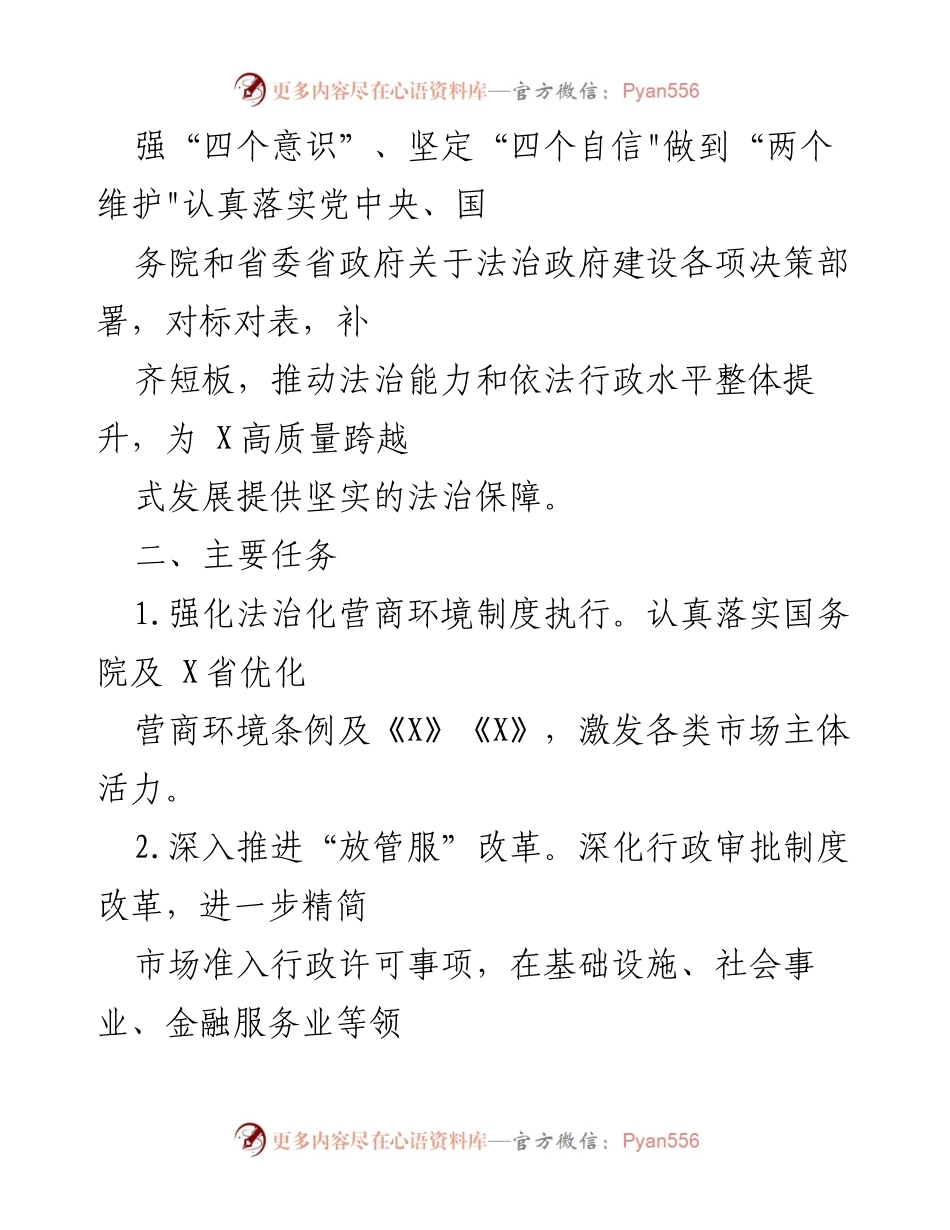 [工作总结] 法治政府建设 - 2021年法治政府建设工作要点分析.docx_第2页