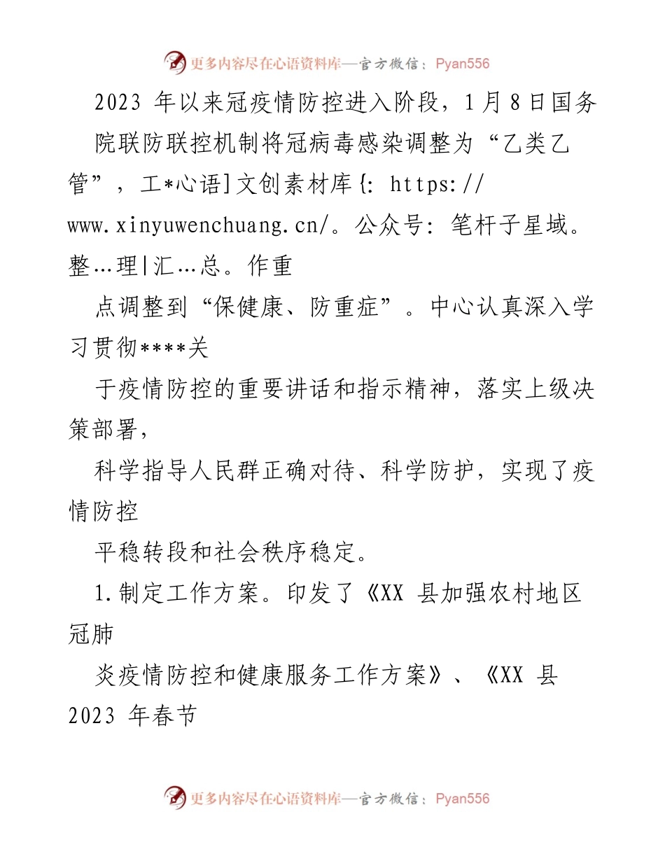 [工作总结] 疾病防控 - 2023年上半年县疾病预防控制中心工作总结及下半年计划.docx_第2页