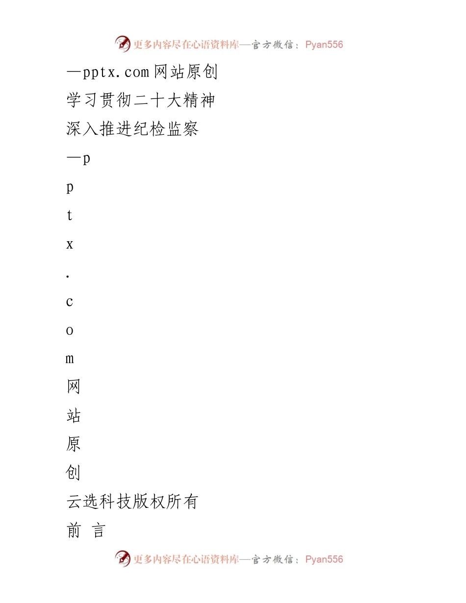 [工作总结] 纪检监察工作会议 - 深入推进纪检监察工作，贯彻落实党的二十大精神.docx_第1页