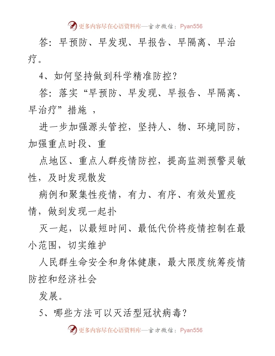 [工作总结] 疫情防控 - 型冠状病毒肺炎防控方案（第九版）应知应会总结.docx_第2页