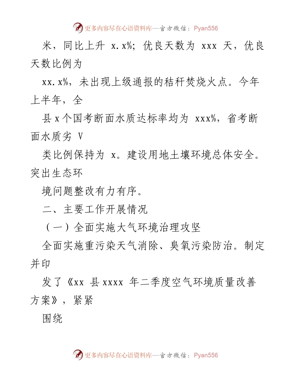 [工作总结] 生态环境分局 - 2023年上半年工作总结与下半年工作计划.docx_第2页