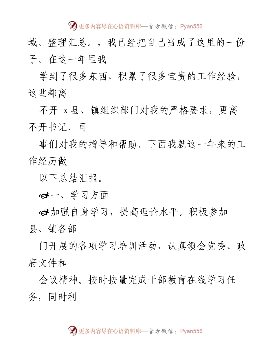 [工作总结] 村官工作 - 党建工作总结与经验汇报.docx_第2页