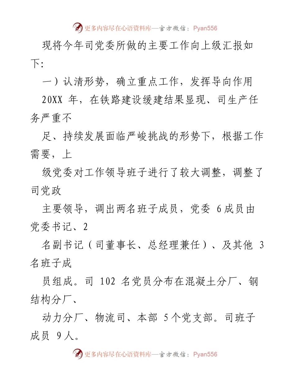 [工作总结] 社区党委 - 20XX年社区党委工作总结与汇报.docx_第2页