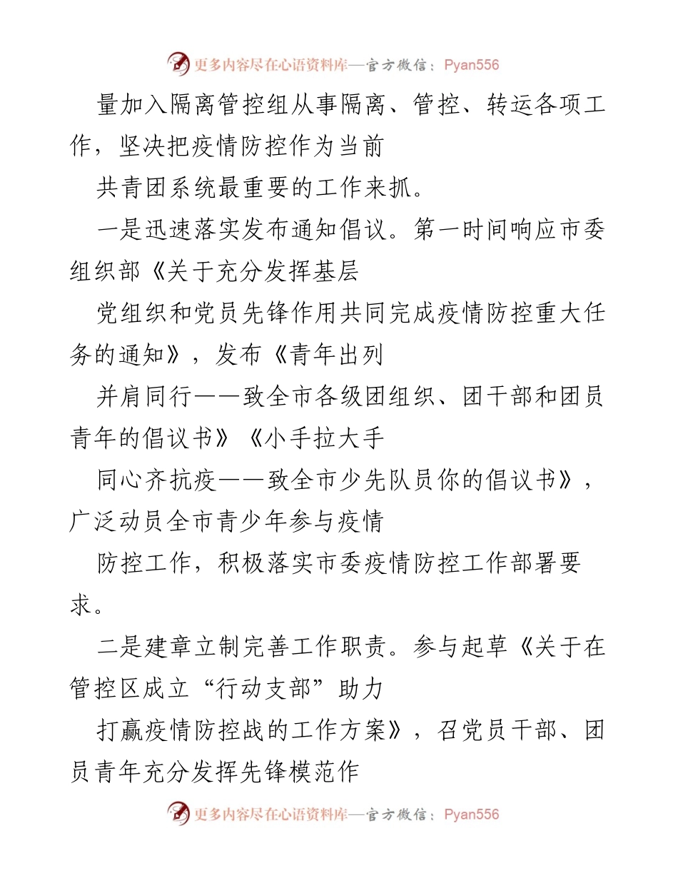 [工作总结] 疫情防控 - 共青团系统疫情防控工作阶段性总结报告.docx_第2页