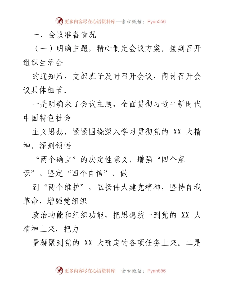 [工作总结] 组织生活会 - 2022年度组织生活会暨民主评议党员工作总结报告.docx_第2页