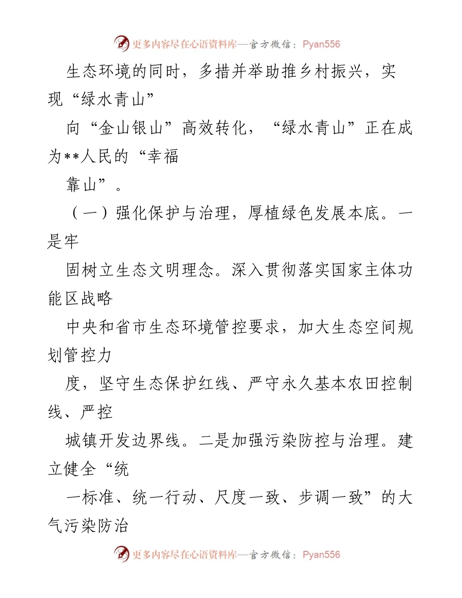 [工作总结] 生态文明建设 - 关于践行“两山”理论的情况汇报材料.docx_第2页