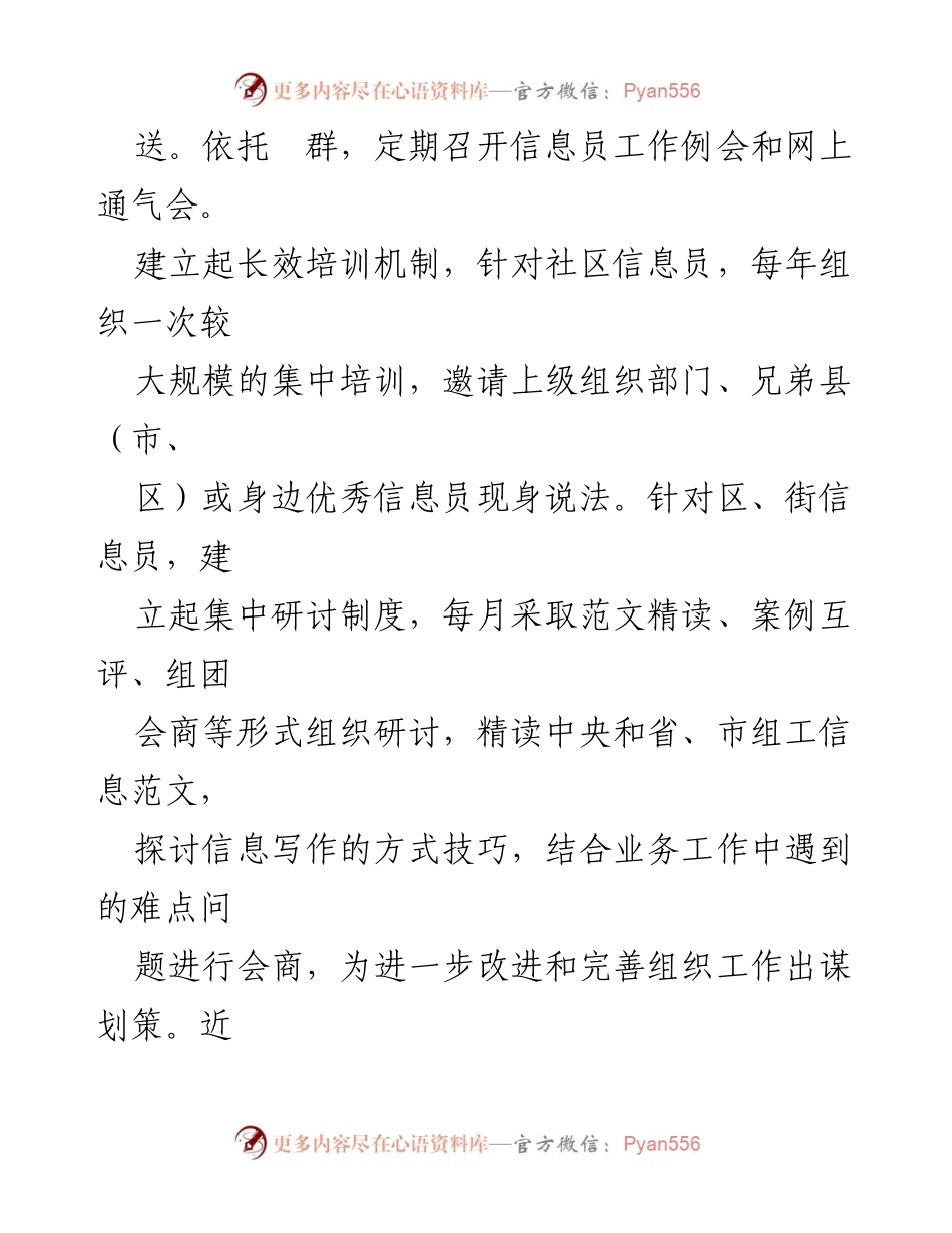 [工作总结] 组工信息宣传员队伍建设 - 加强组工信息宣传员队伍建设的实践与思考.docx_第2页