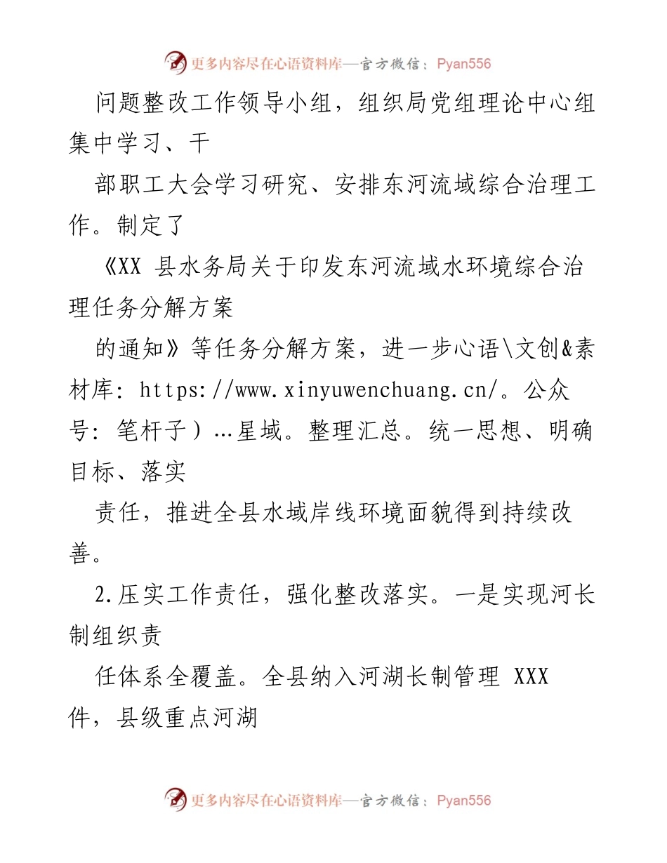 [工作总结] 水务整改 - 中央生态环境保护督查整改工作开展情况汇报.docx_第2页
