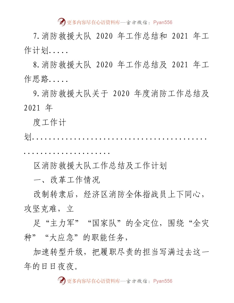 [工作总结] 消防救援大队 - 2020年工作总结与2021年工作计划汇编.docx_第2页
