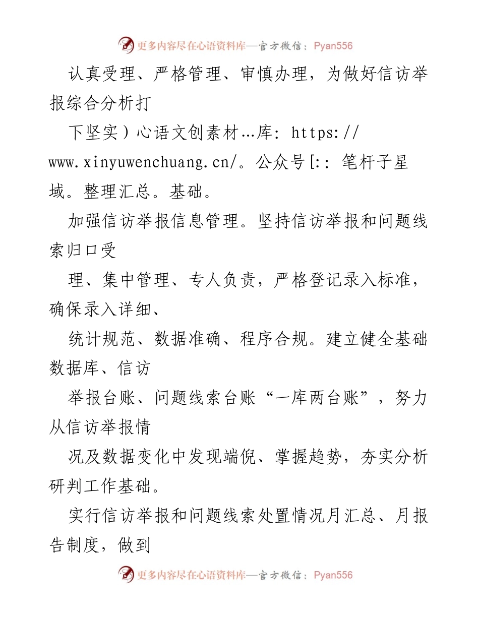 [工作总结] 纪检监察机关 - 信访举报信息综合分析工作经验总结.docx_第2页