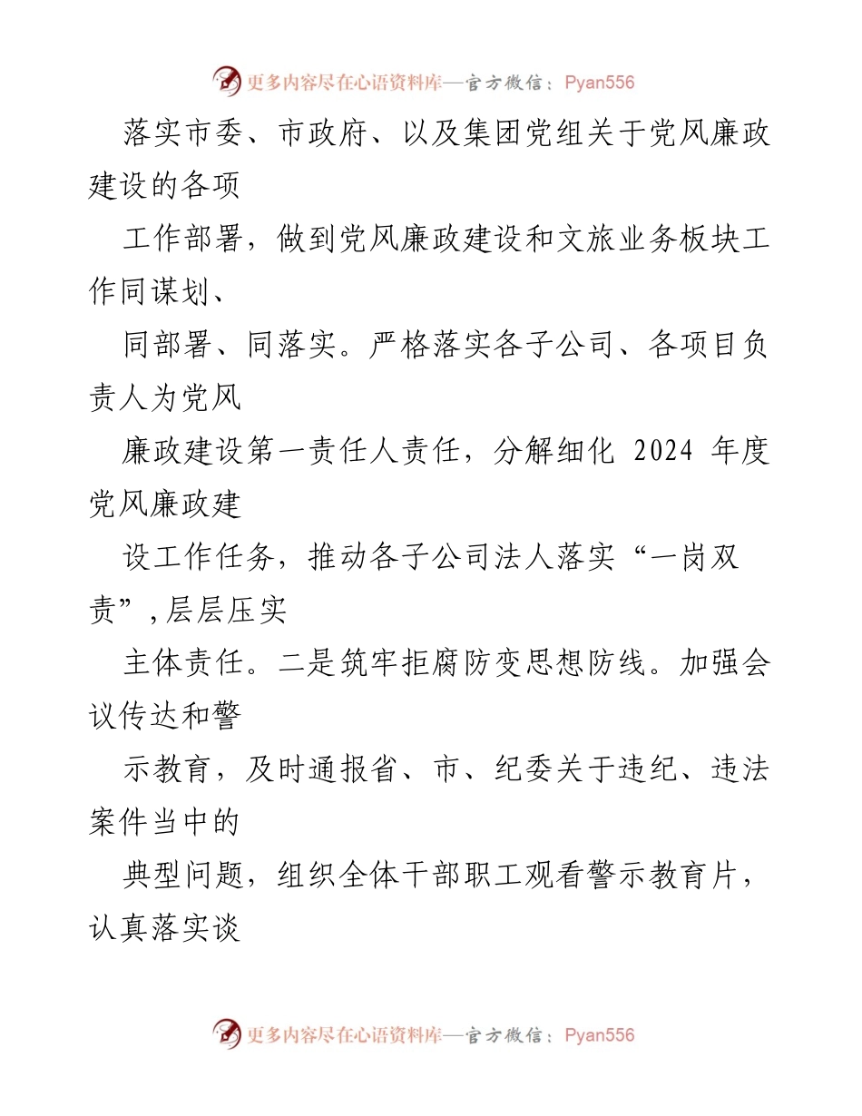 [工作总结] 第二季度党风廉政建设 - 公司第二季度党风廉政建设落实情况汇报.docx_第2页