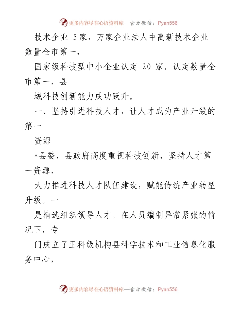 [工作总结] 科技助力传统产业转型升级 - 强化科技创新推动传统产业转型升级的工作总结.docx_第2页