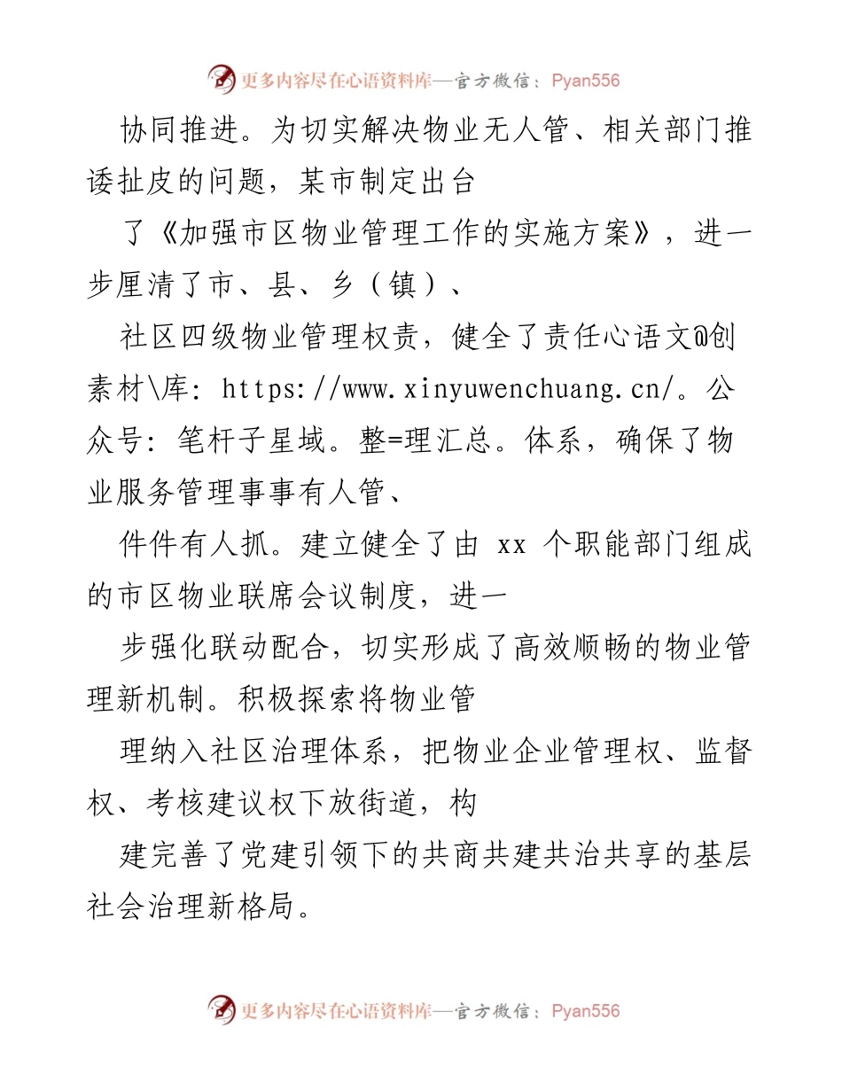 [工作总结] 物业管理会议 - 提升物业服务管理质量的实践与探索.docx_第2页