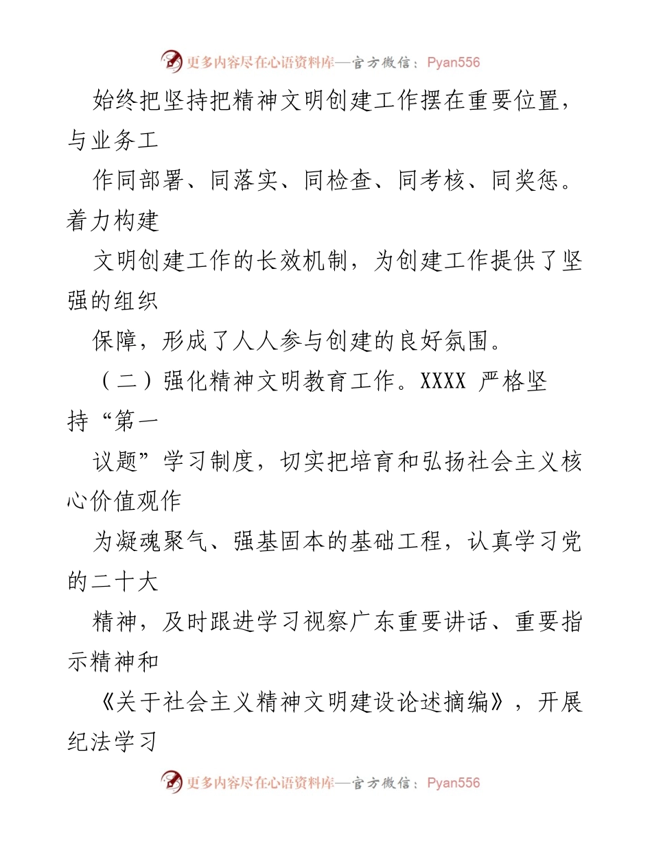 [工作总结] 精神文明建设 - XX局2023年精神文明工作开展情况汇报.docx_第2页