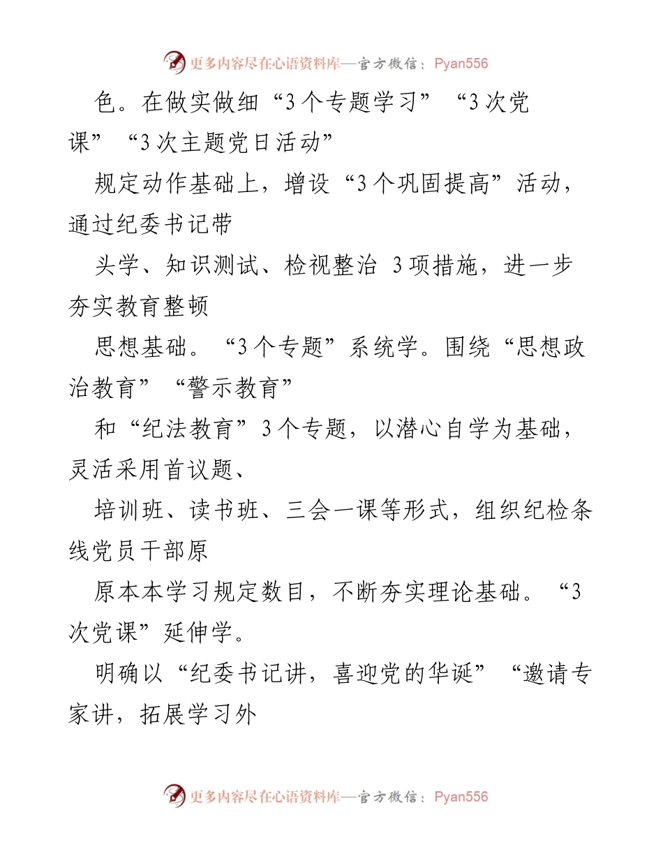 [工作总结] 纪检干部教育整顿 - 2023年纪检干部教育整顿阶段性工作总结.docx_第2页