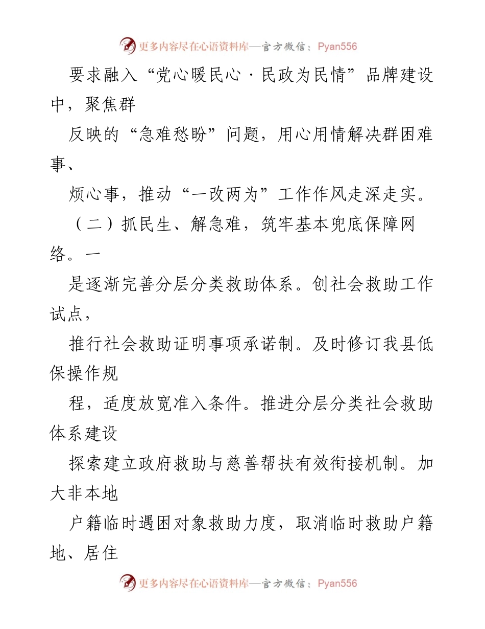 [工作总结] 民政局年度会议 - 2023年度工作总结与2024年度工作安排报告.docx_第2页