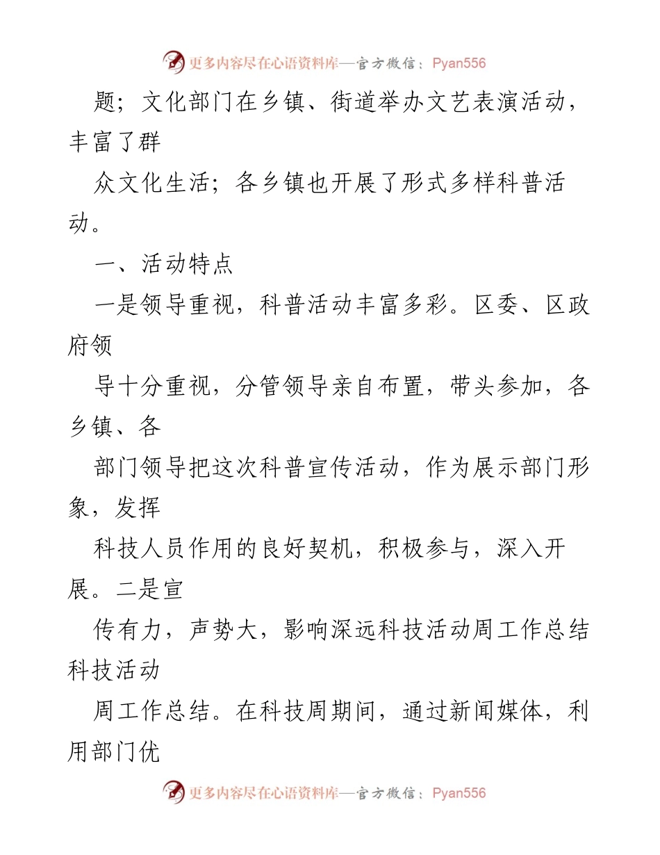 [工作总结] 科技活动周 - 科技活动周成功举办总结报告.docx_第2页