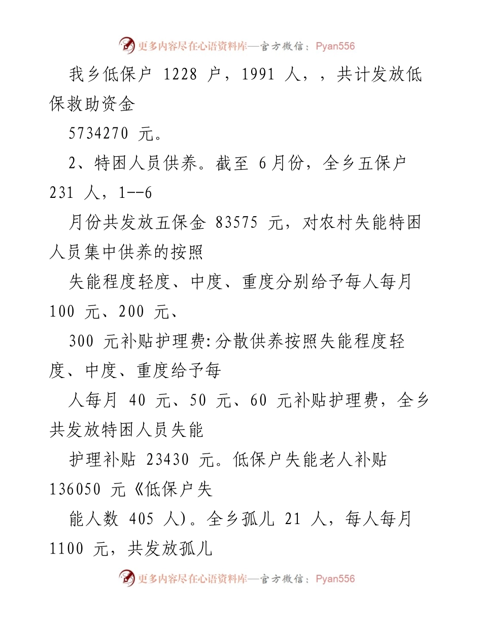 [工作总结] 民政所 - 2021年上半年民政工作总结与展望.docx_第2页