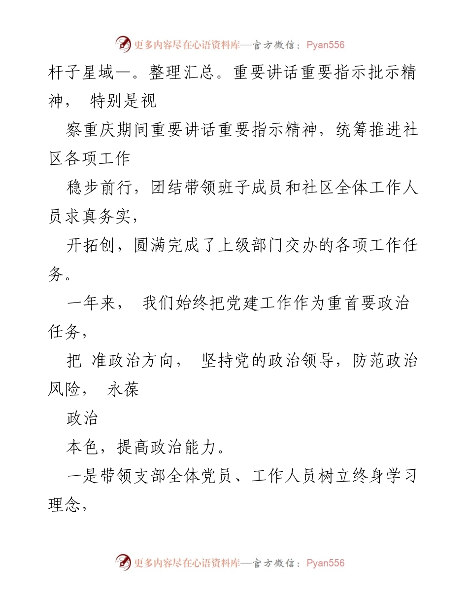 [工作总结] 社区年度总结 - 2023年度社区工作总结与回顾.docx_第2页