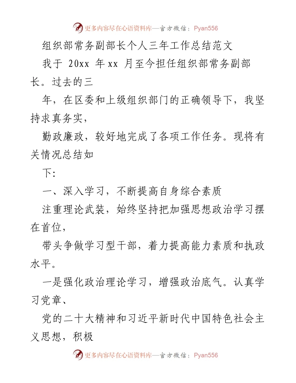 [工作总结] 组织部 - 常务副部长三年工作总结与反思.docx_第1页