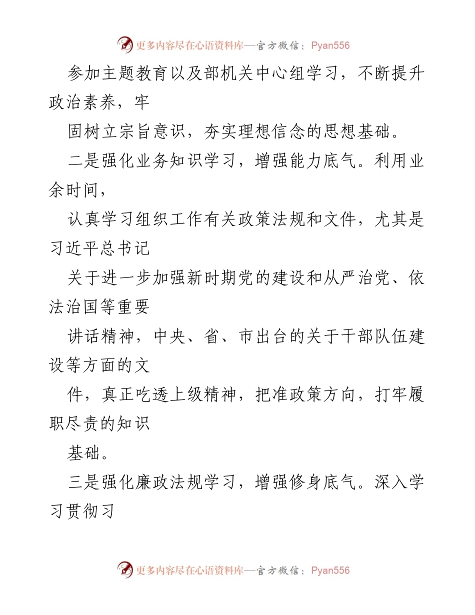 [工作总结] 组织部 - 常务副部长三年工作总结与反思.docx_第2页