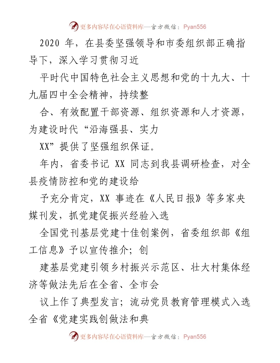 [工作总结] 疫情防控 - 加强党建引领，凝聚合力打赢疫情防控战.docx_第1页