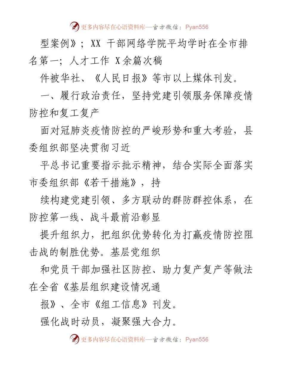 [工作总结] 疫情防控 - 加强党建引领，凝聚合力打赢疫情防控战.docx_第2页