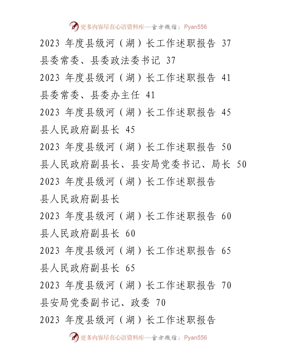 [工作总结] 河（湖）长制工作 - 2023年度县级河（湖）长工作述职报告汇编_1.docx_第2页