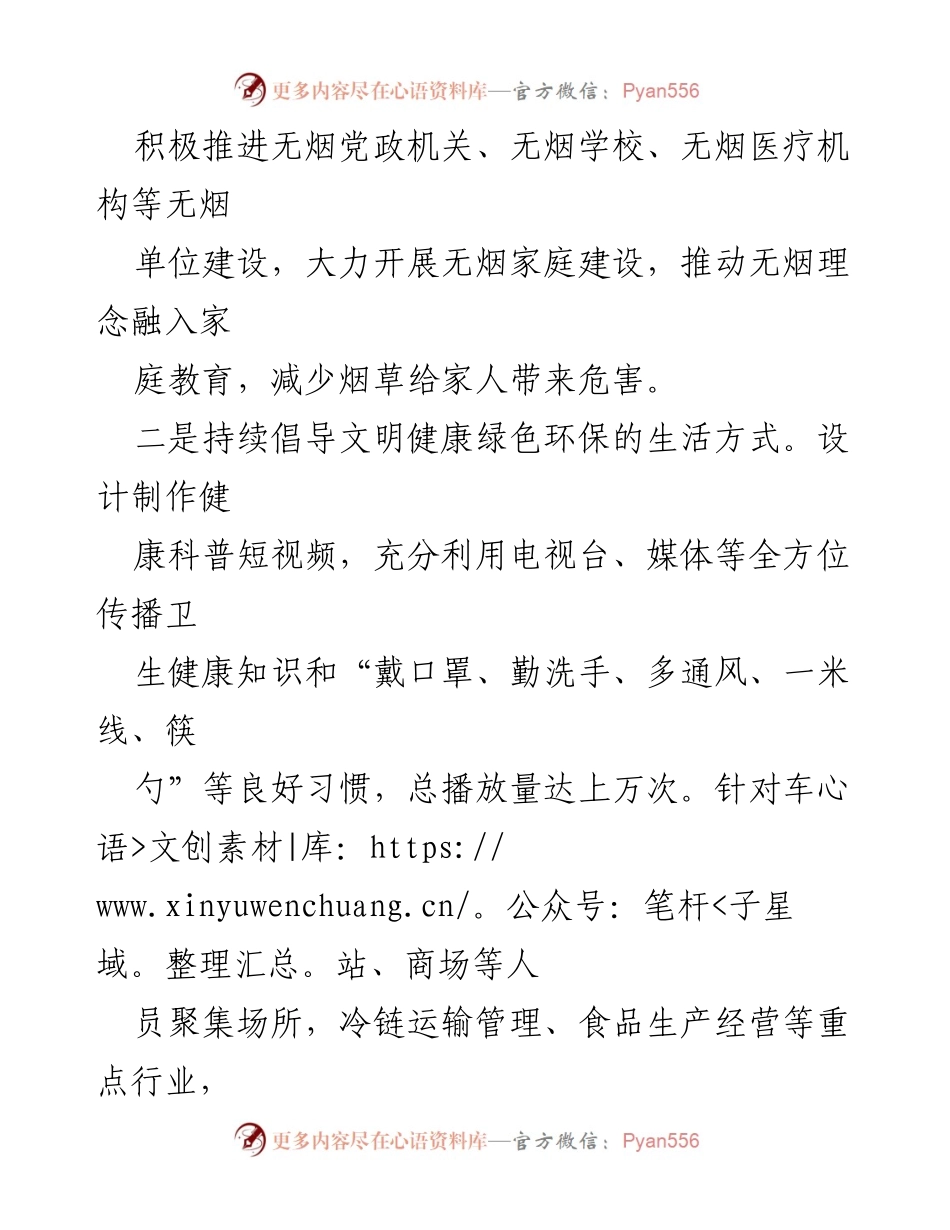 [工作总结] 爱国卫生运动 - 2023年某县爱国卫生运动工作进展情况报告.docx_第2页