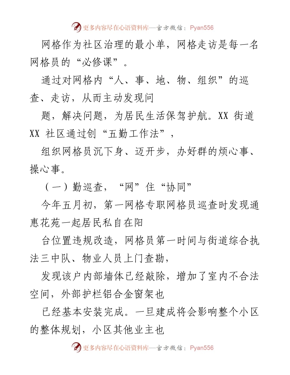 [工作总结] 社区治理 - 网格化管理助力社区安全与服务提升.docx_第1页