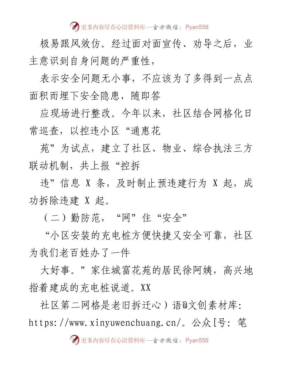 [工作总结] 社区治理 - 网格化管理助力社区安全与服务提升.docx_第2页