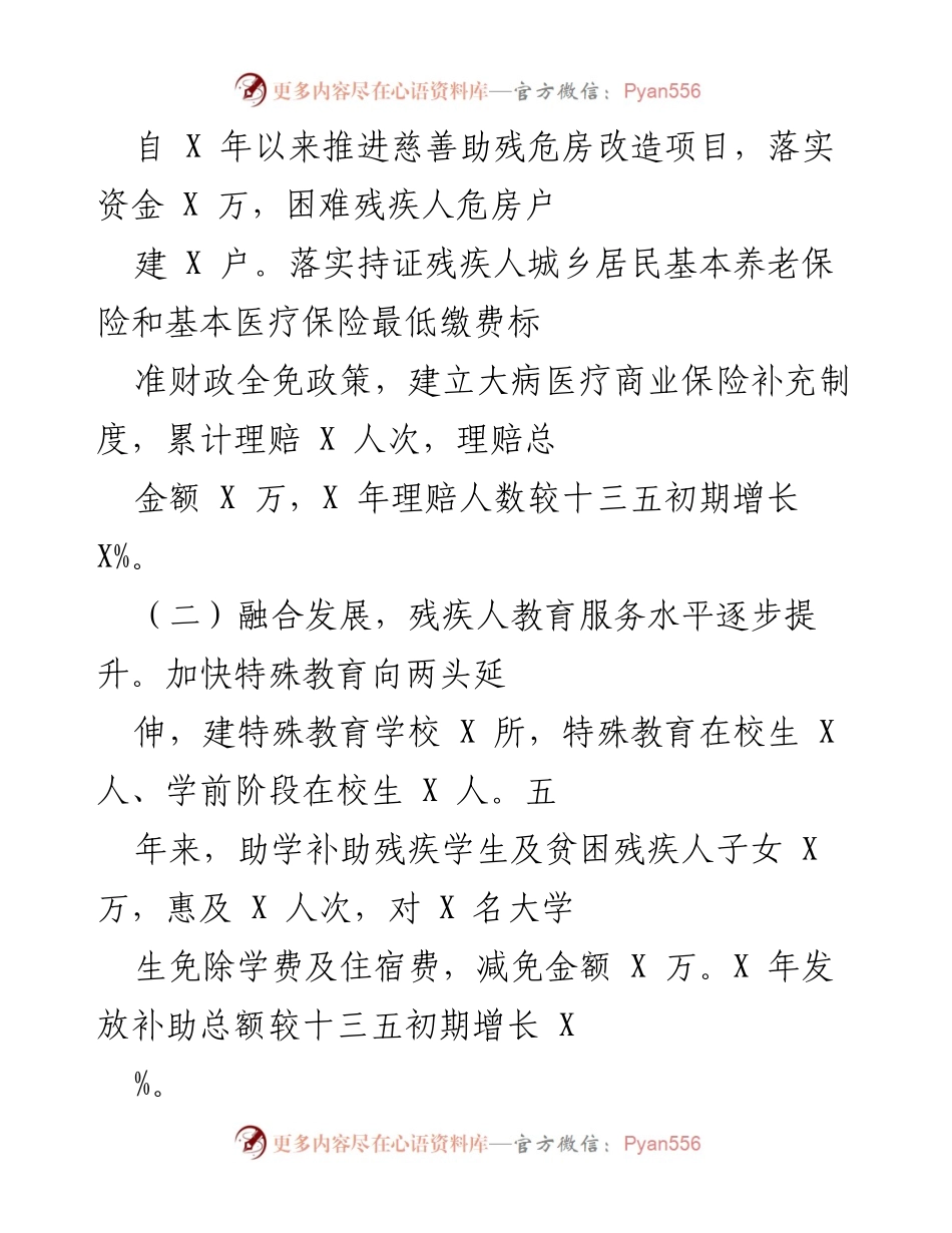 [工作总结] 残疾人事业发展会议 - 五年残疾人工作总结与成效分析.docx_第2页