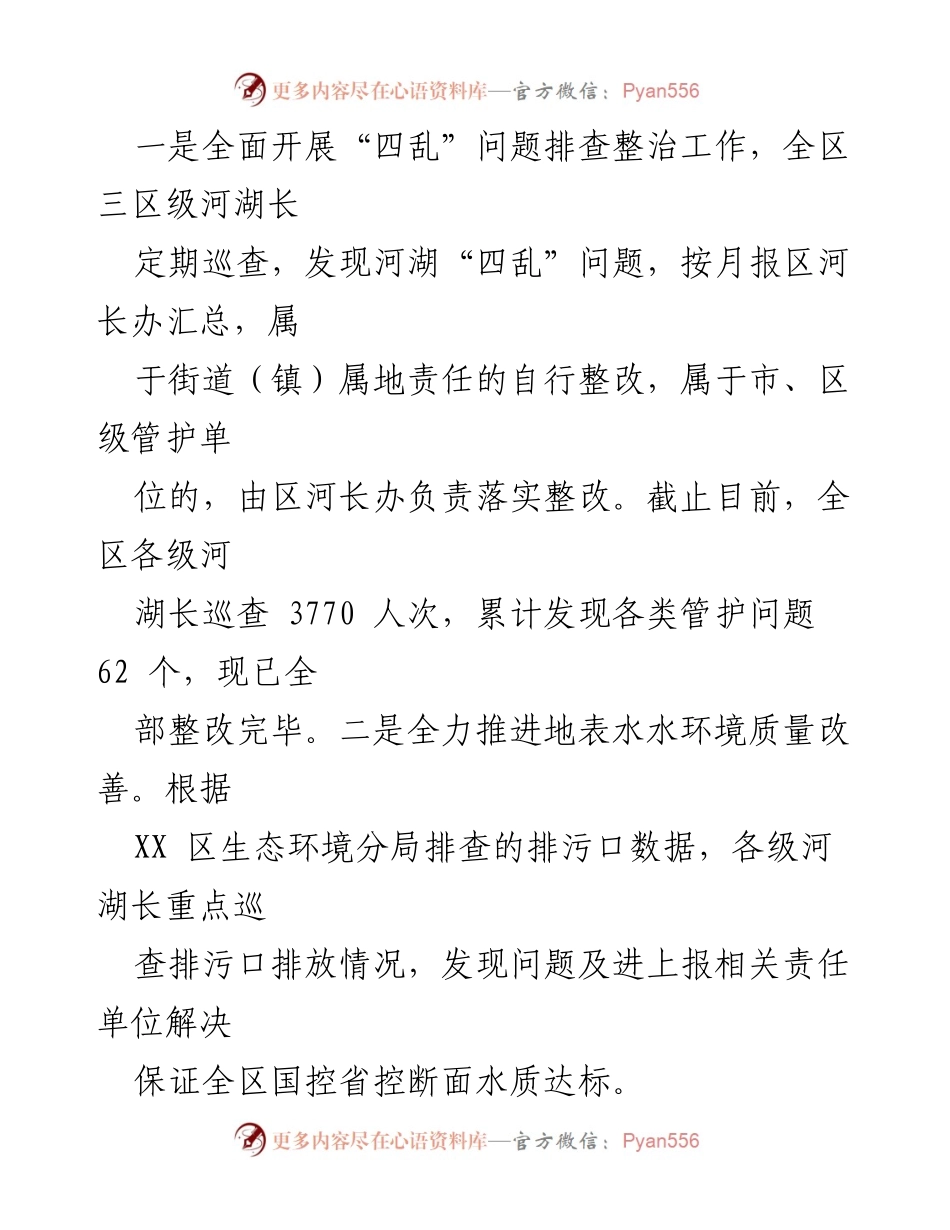 [工作总结] 河湖长制工作 - XX区2023年河湖长制上半年工作总结及下半年工作计划.docx_第2页