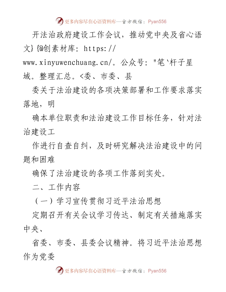[工作总结] 法治建设 - 2023 年度生态环境分局法治建设工作总结.docx_第2页