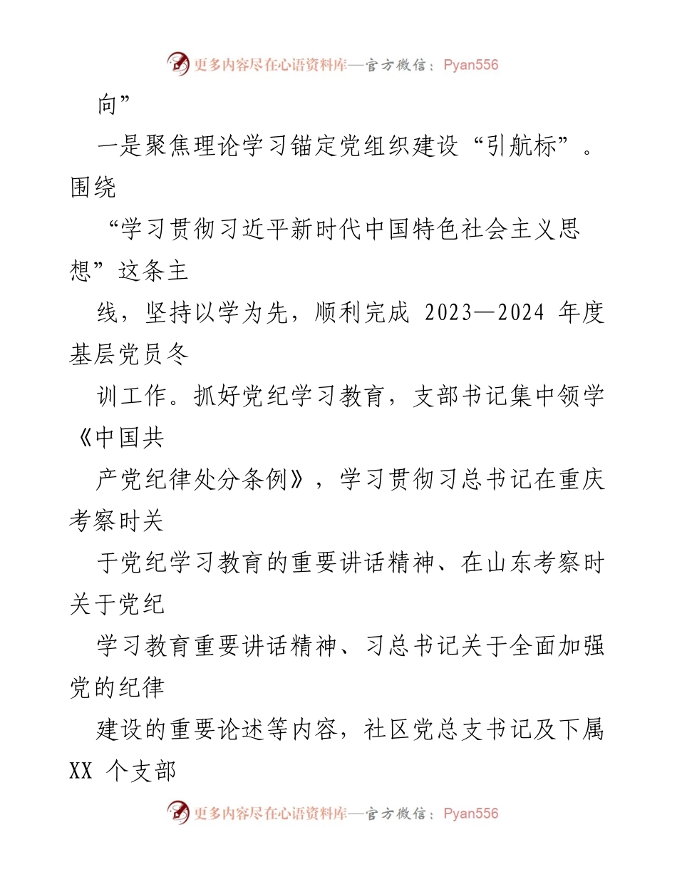 [工作总结] 社区 - 2024年上半年社区工作总结与下半年计划.docx_第2页