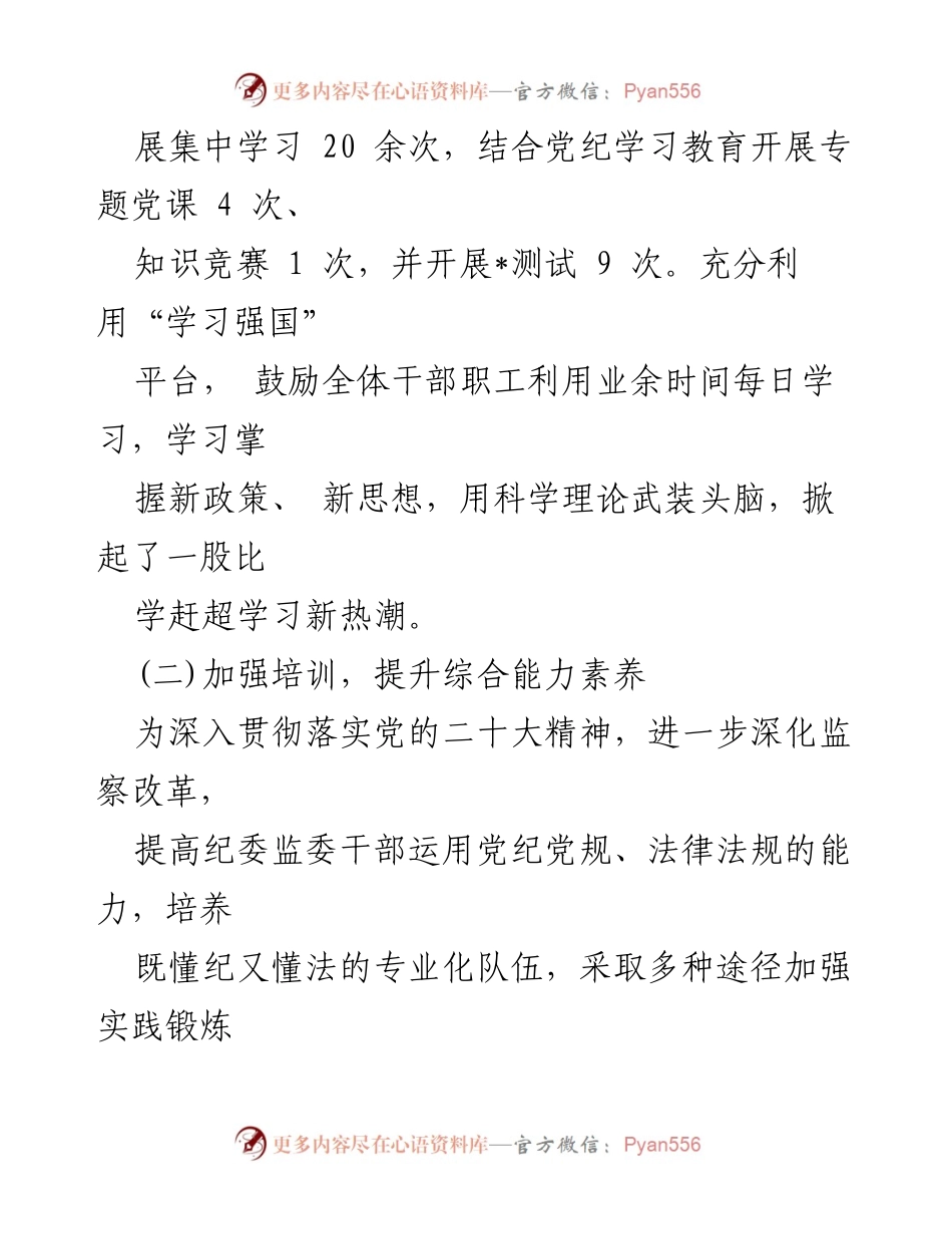 [工作总结] 纪检监察机关 - 2024年上半年党建工作总结报告.docx_第2页