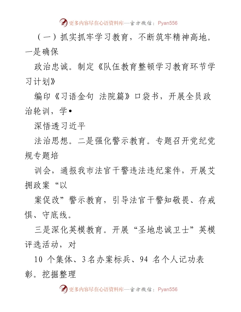 [工作总结] 法院队伍教育整顿 - X市中级人民法院队伍教育整顿建设情况总结报告.docx_第2页