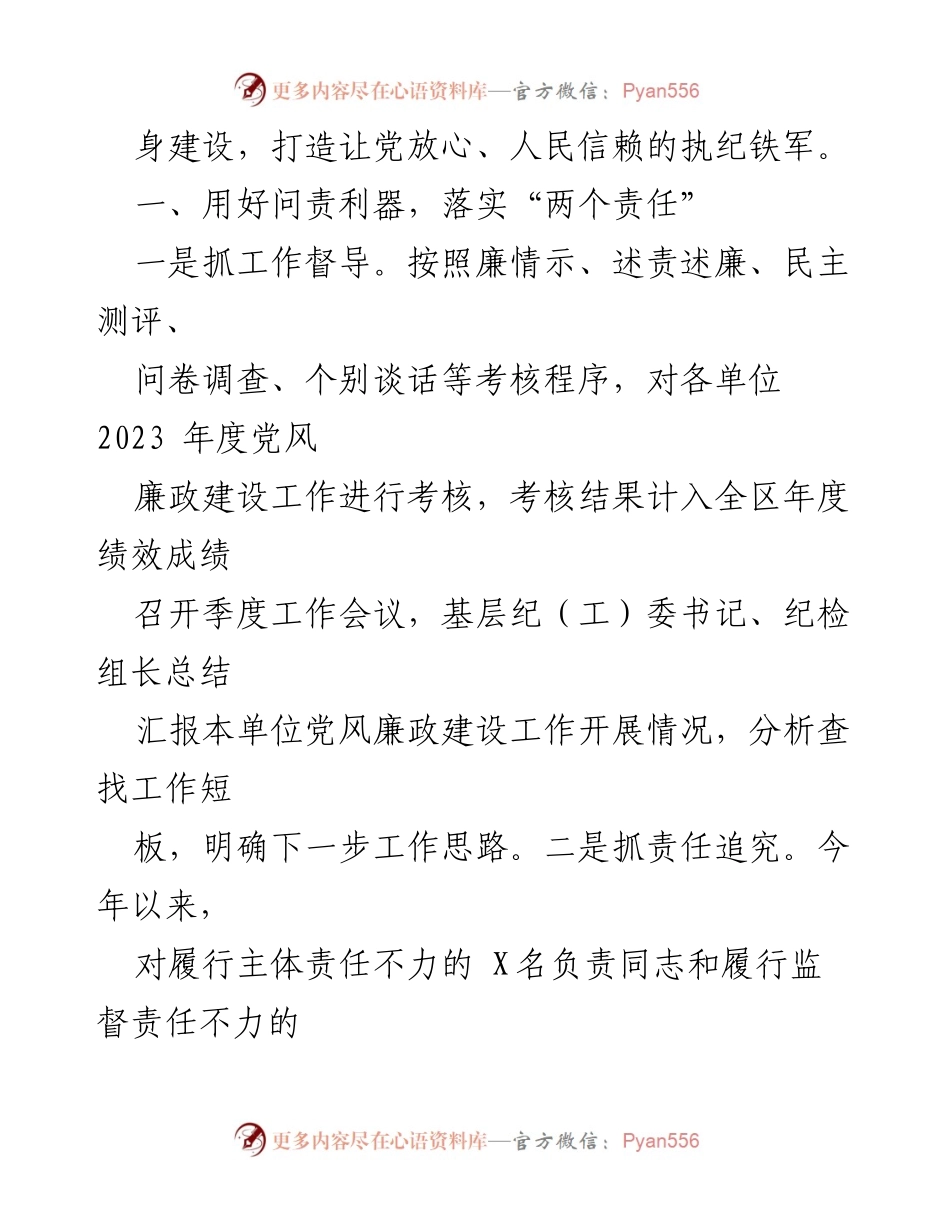 [工作总结] 纪委监督责任履行 - XX 区纪委监督责任与建设工作总结.docx_第2页