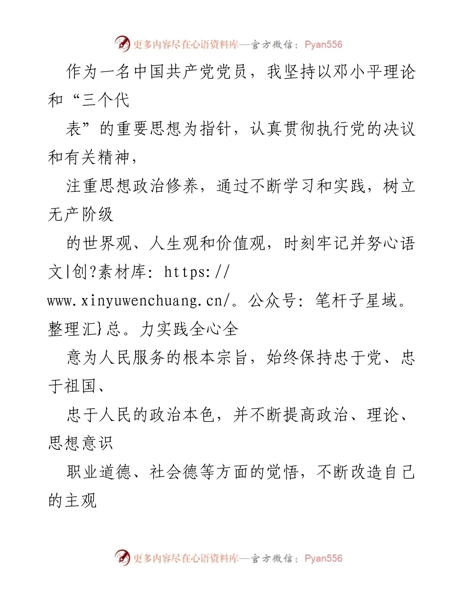 [工作总结] 民警升职 - 半年民警工作总结与反思.docx_第2页