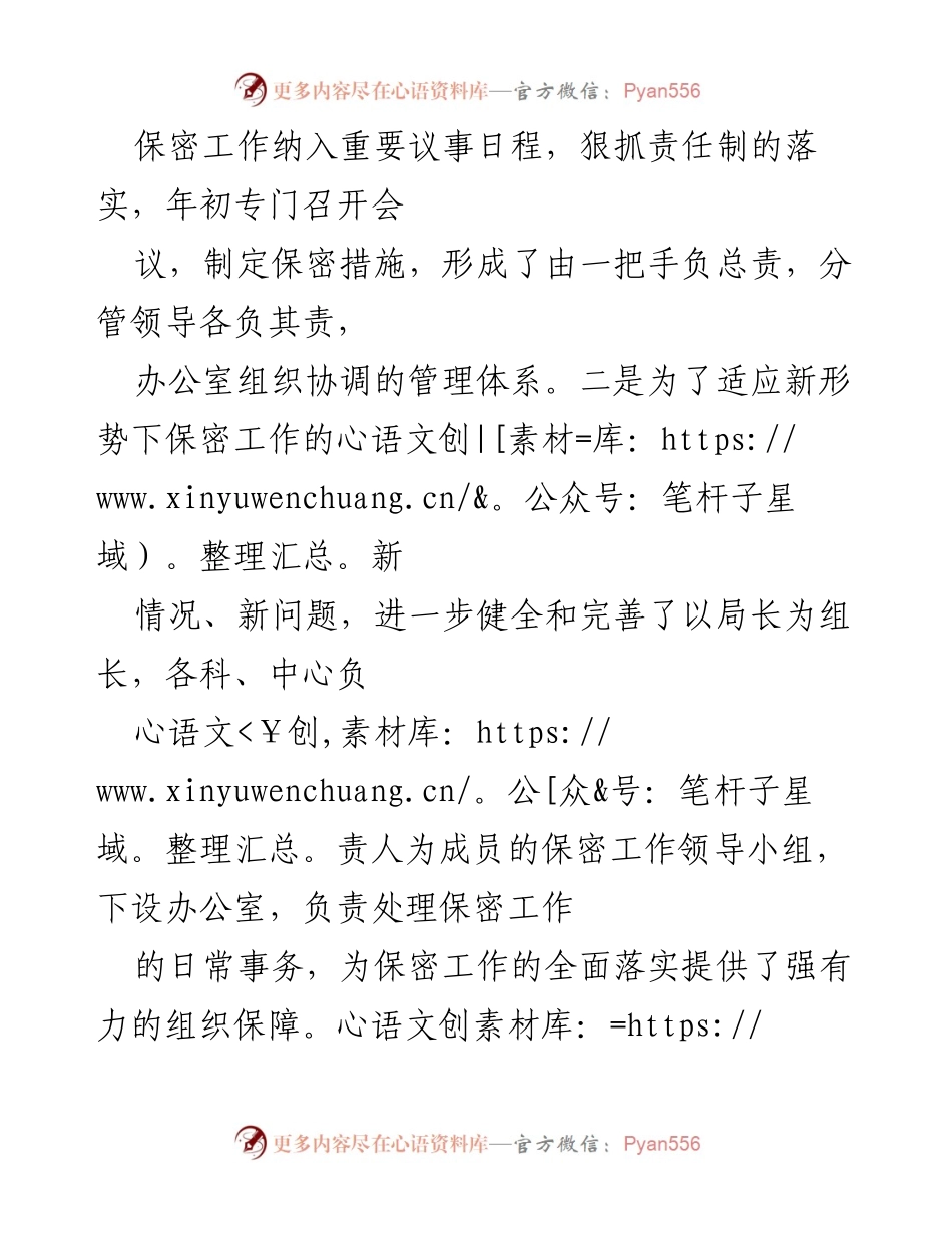 [工作总结] 民政局 - 2023年机要保密工作总结报告.docx_第2页