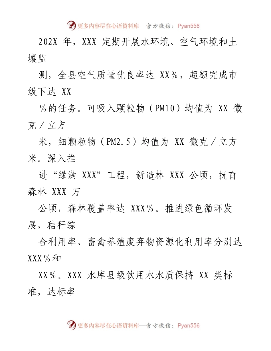 [工作总结] 生态环境保护 - XXX县202X年生态环境保护工作总结与2022年工作计划.docx_第2页