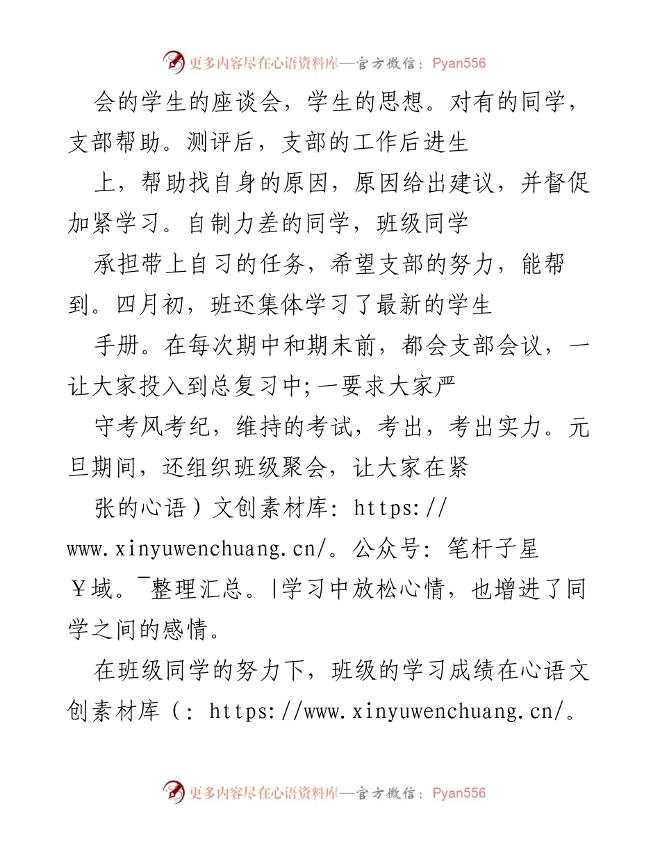 [工作总结] 班级团支部 - XX班团支部工作总结与思想政治教育活动回顾.docx_第2页