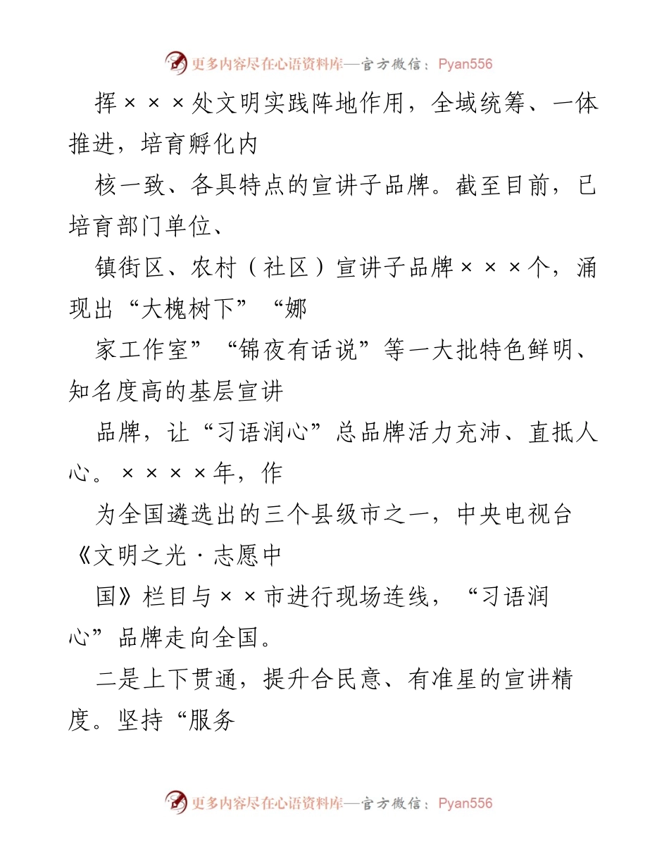 [工作总结] 理论宣讲工作 - 全市理论宣讲工作成效汇报与经验总结.docx_第2页