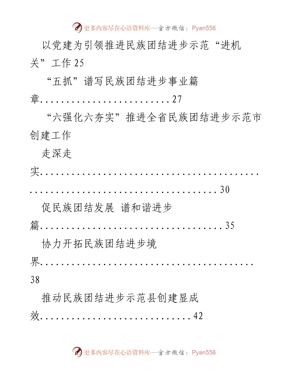 [工作总结] 民族团结进步示范创建经验交流 - 推动民族团结进步示范创建的“四位一体”策略.docx_第2页